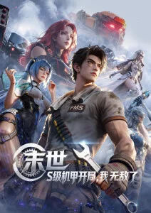 完美世界动漫全集